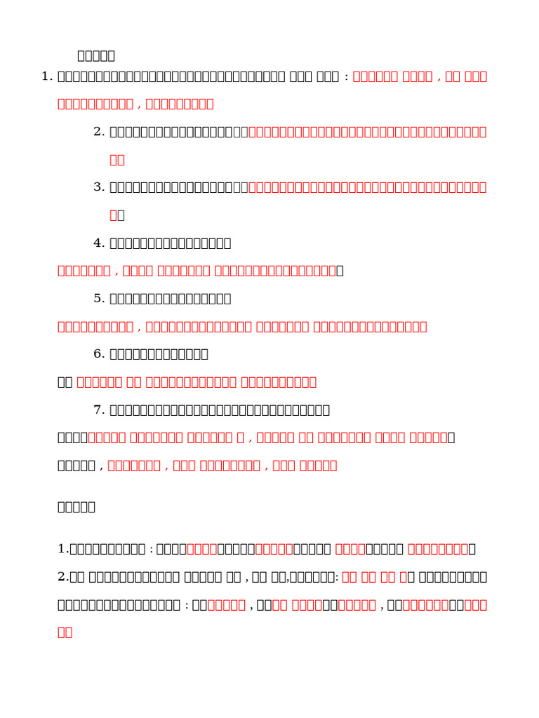 Dat Nuoc Hoc | PDF