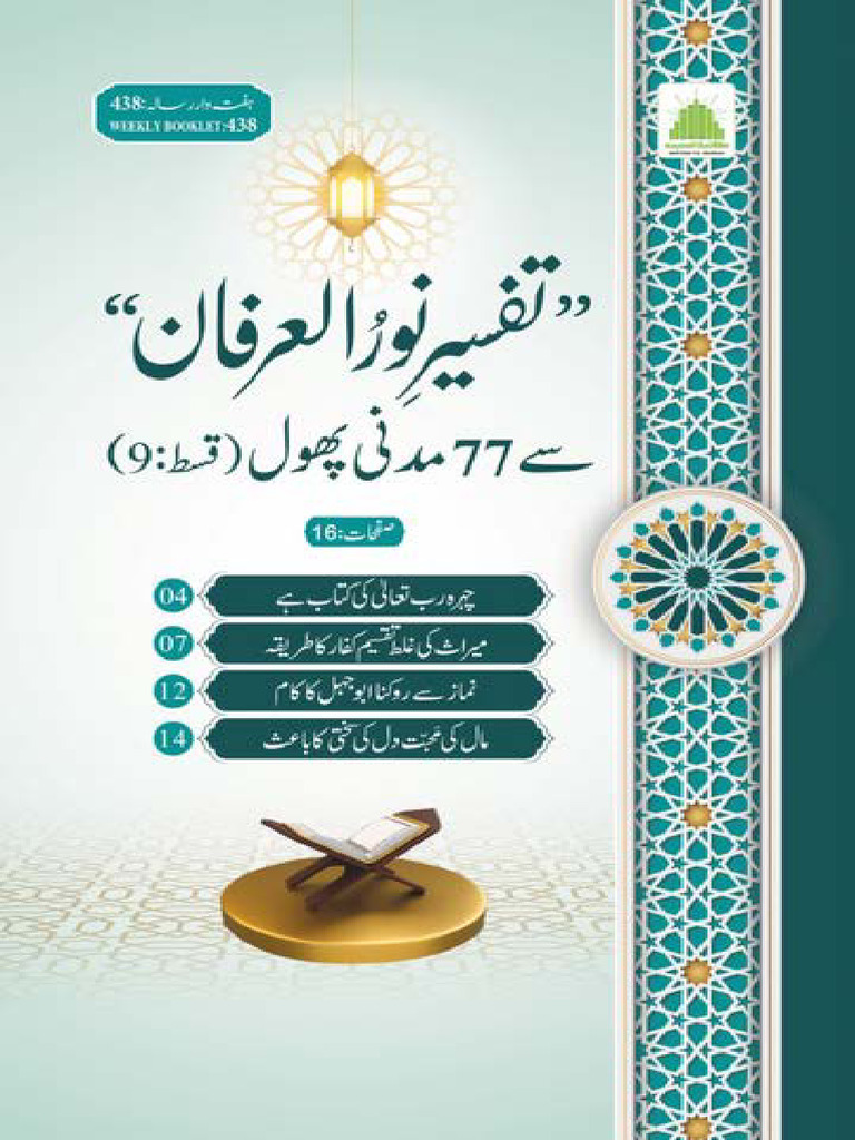 Tafseer e Noor Ul Irfan Se 77 Madani Phool Qist 9 | PDF