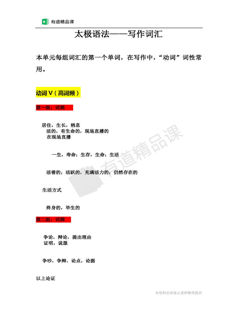 1 写作词汇-动词170 | PDF