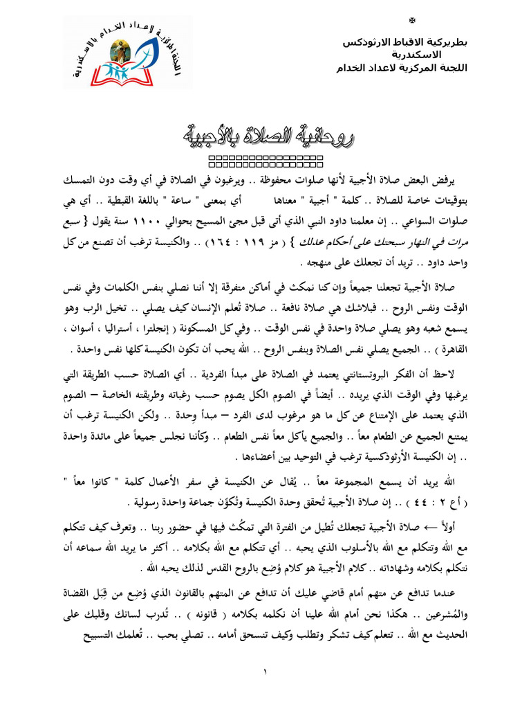 روحانية الصلاة بالاجبية | PDF