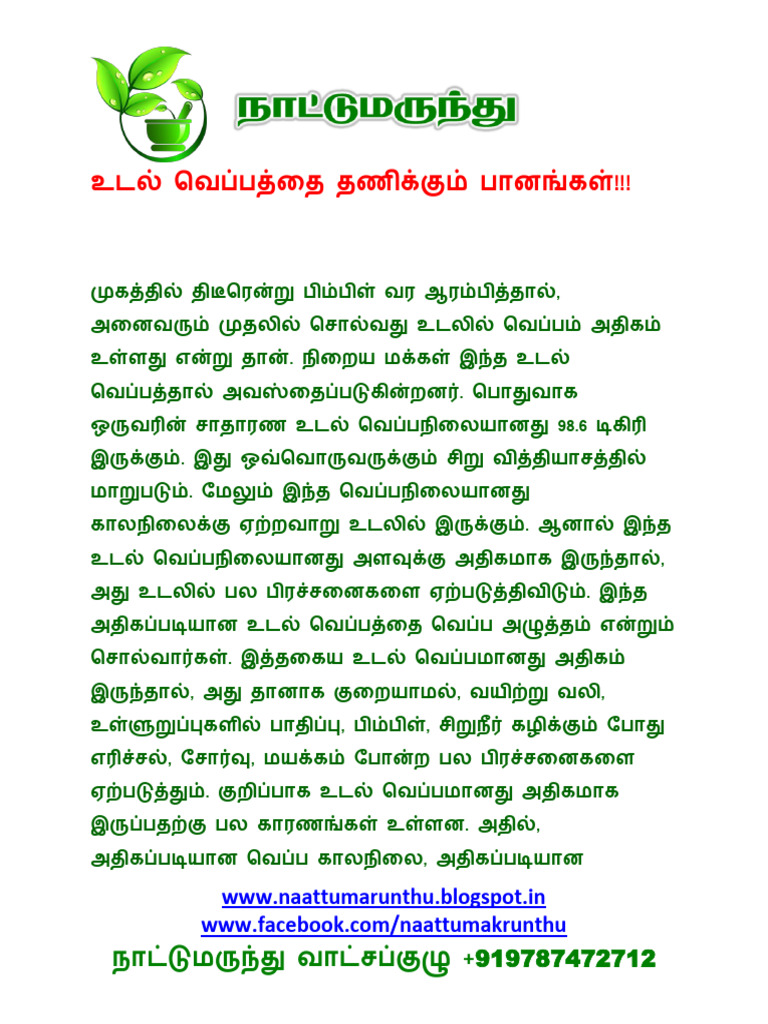 Udal Veppathai Thanikkum Paanangal | PDF