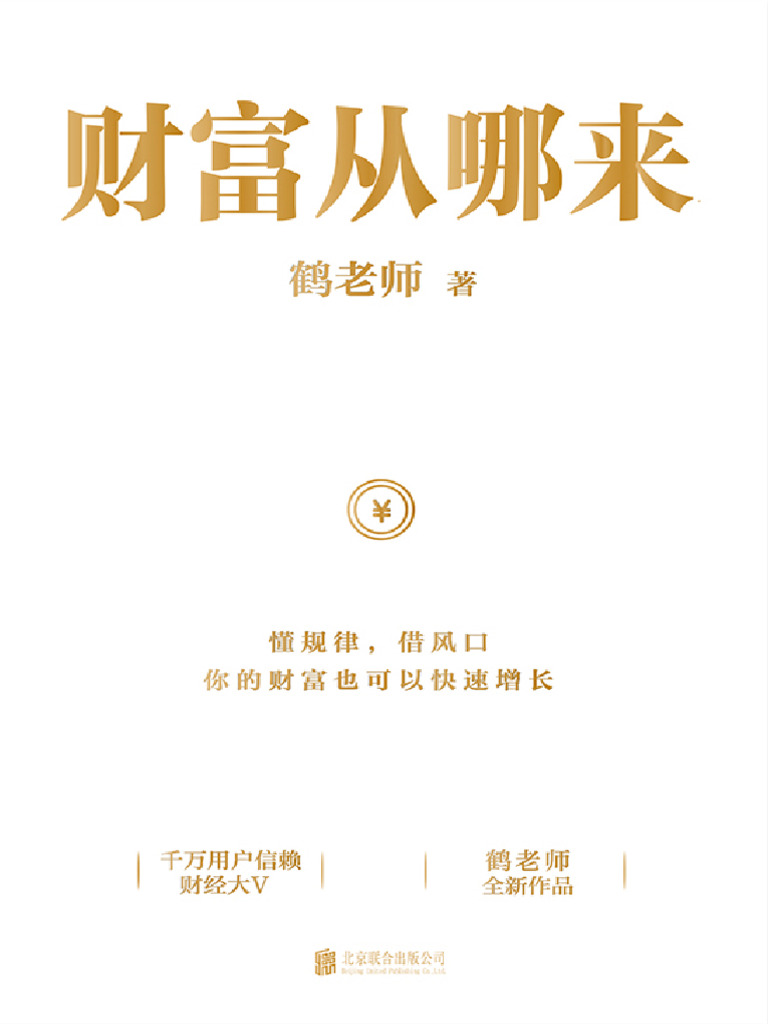 财富从哪来| PDF