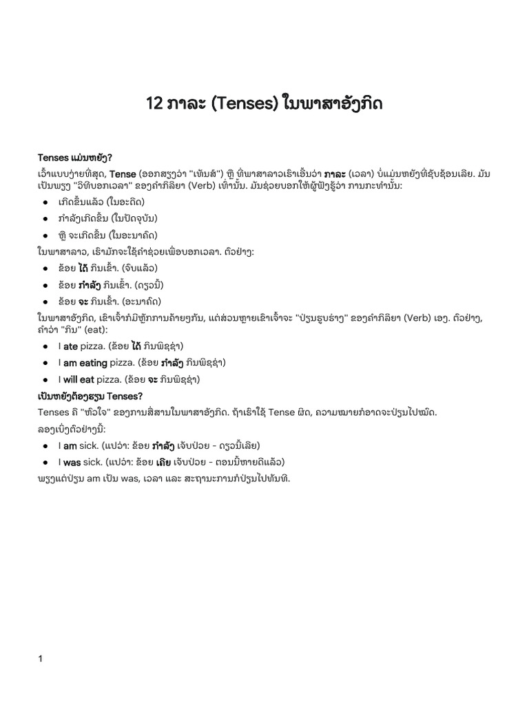 12 Tenses in English | PDF