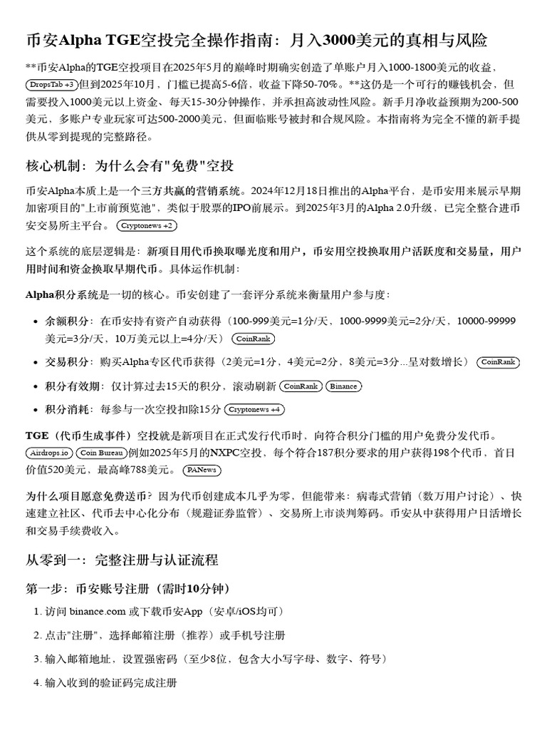 Binance Alpha TGE Airdrop Guide_ Monthly Income Potential and Risk Analysis  for 2025 | PDF