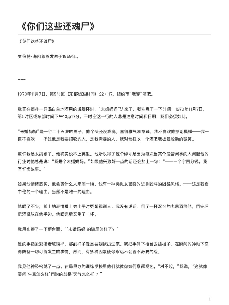 你们这些还魂尸》 | PDF