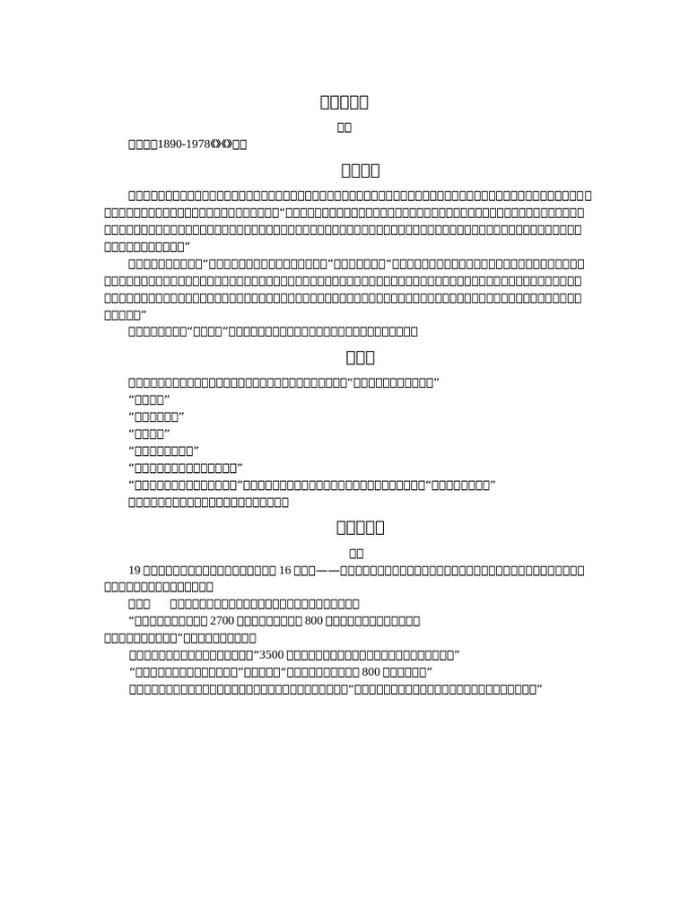 三个抄写员 | PDF