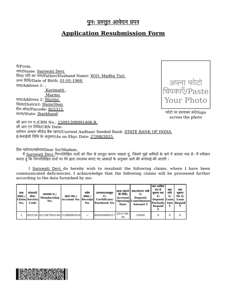 Resubmission Claim Request Form-47 | PDF
