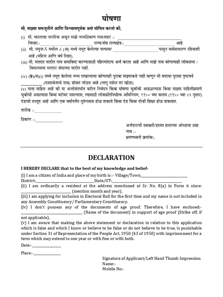 Electoral Roll Inclusion Declaration Form | PDF
