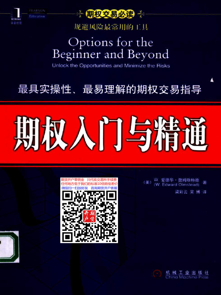 期权入门与精通(高清) | PDF