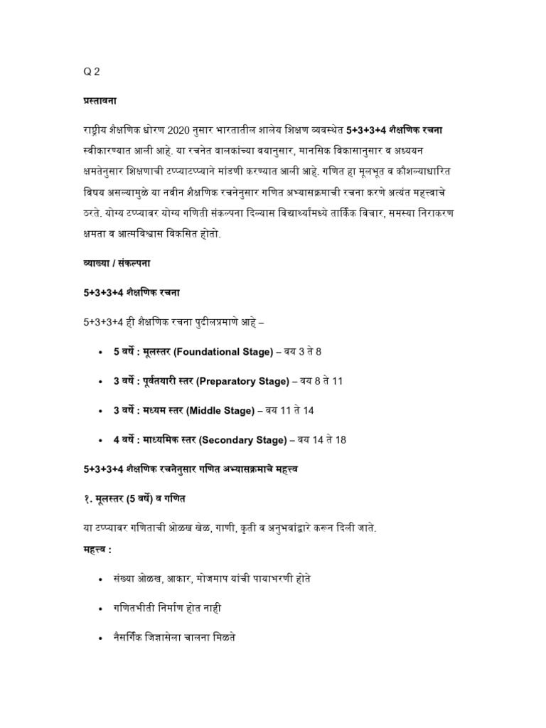 104 Math Paper Swapnil | PDF
