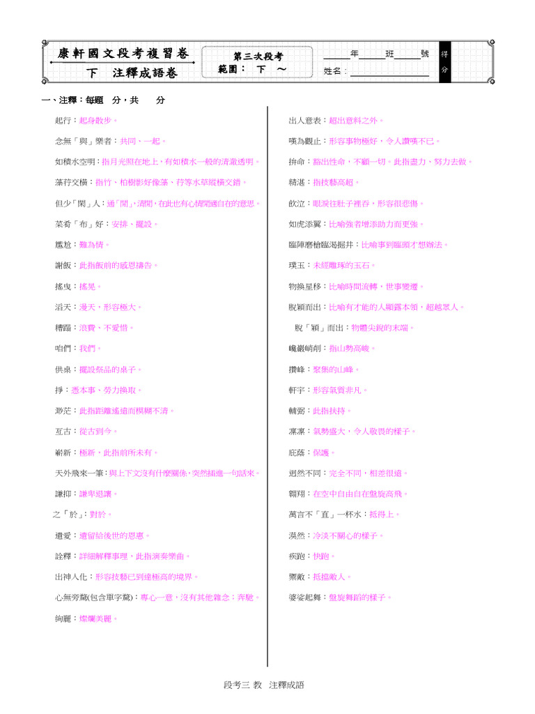 03 國文1下第三次段考 注釋卷 | PDF