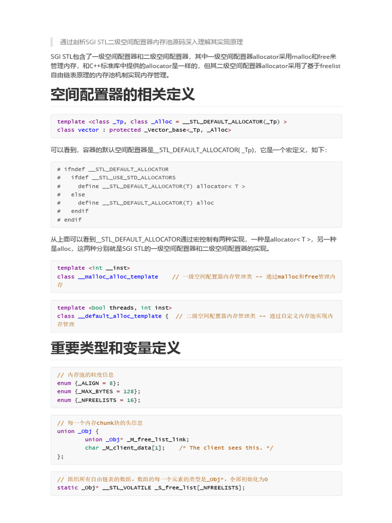 SGI STL二级空间配置器源码剖析 | PDF