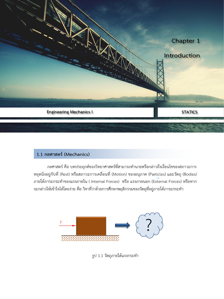 Chapter 1 Introduction 2 | PDF