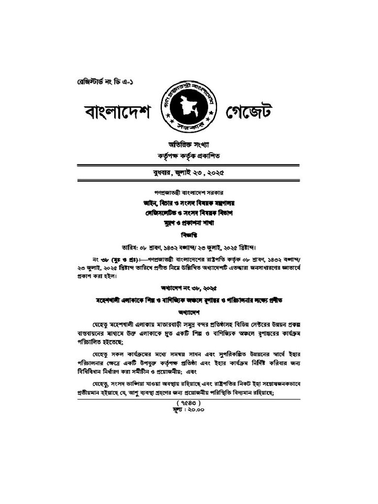 MIDA Ordinance 2025 | PDF