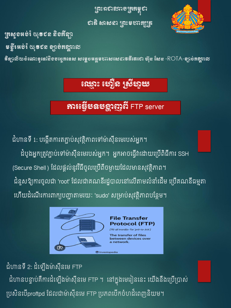 ហឿន ស្រីហួយ FTP Server | PDF
