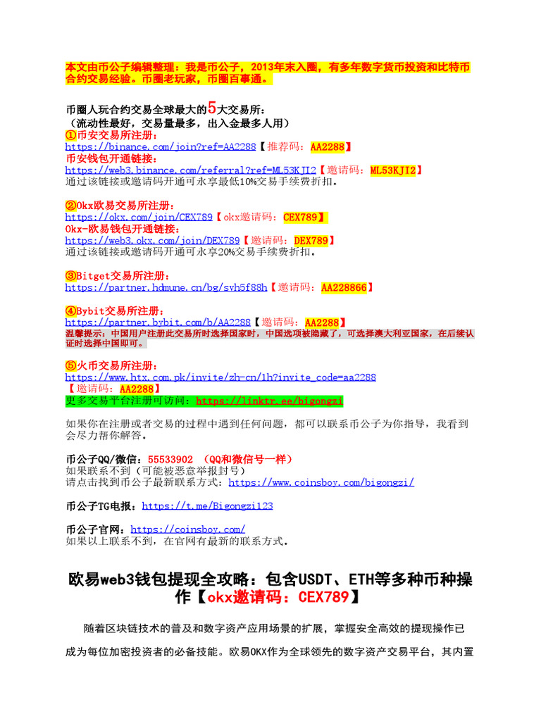 欧易web3钱包提现全攻略：包含usdt、Eth等多种币种操作【Okx邀请码：Cex789】 | PDF