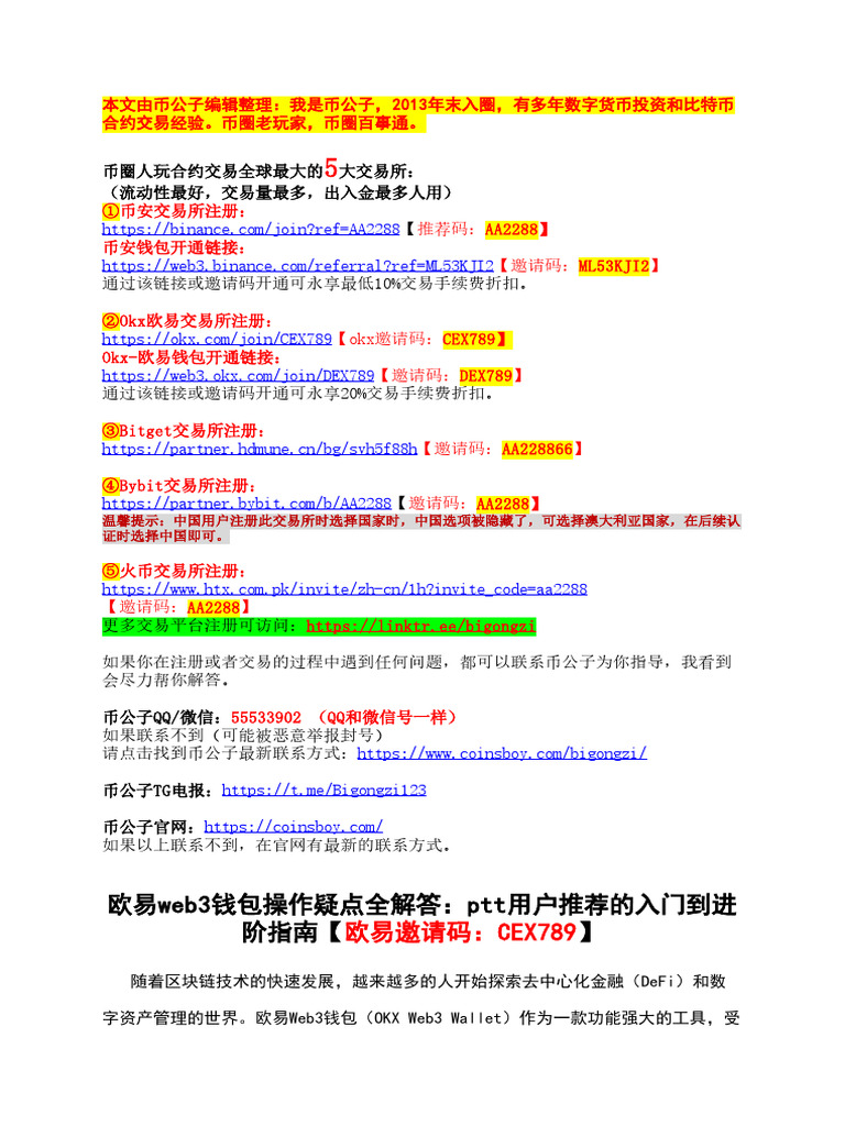 欧易web3钱包操作疑点全解答：Ptt用户推荐的入门到进阶指南【欧易邀请码：CEX789】 | PDF