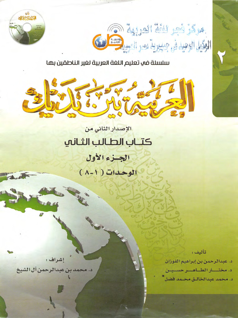 Al Arabi Bin Yadik 2 A | PDF