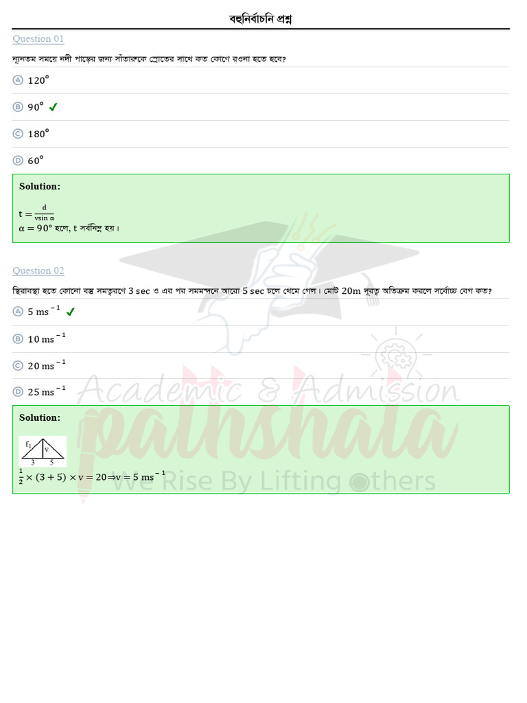 Higher Math 2nd Paper-2 | PDF