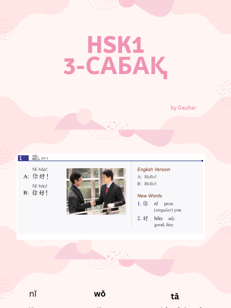 Chinese Lesson 3 | PDF