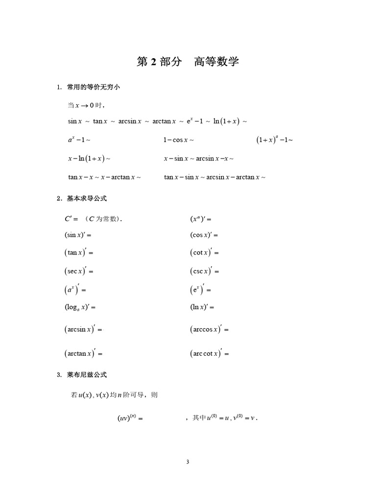 高等数学数学（一）（空白版） | PDF