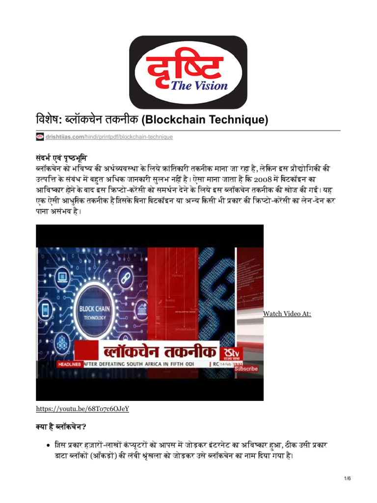 Blockchain Technique | PDF