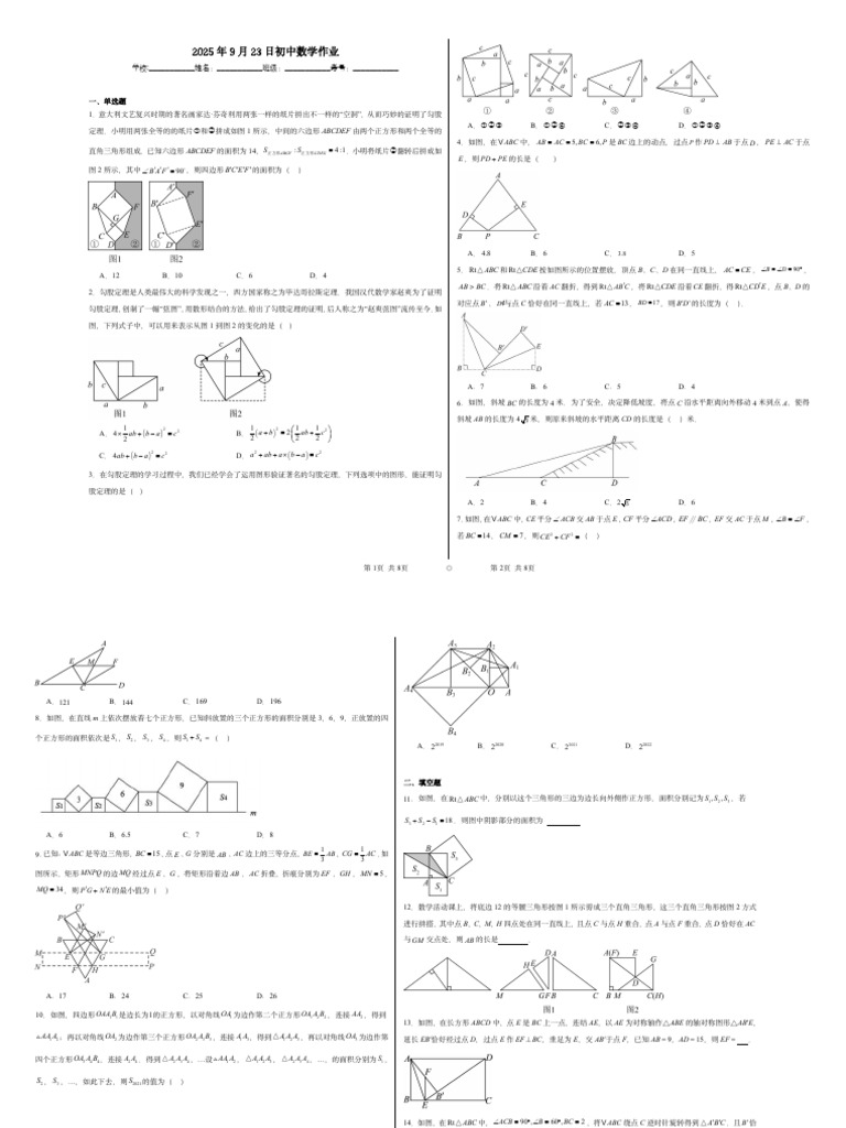2025年9月23日初中数学作业 | PDF