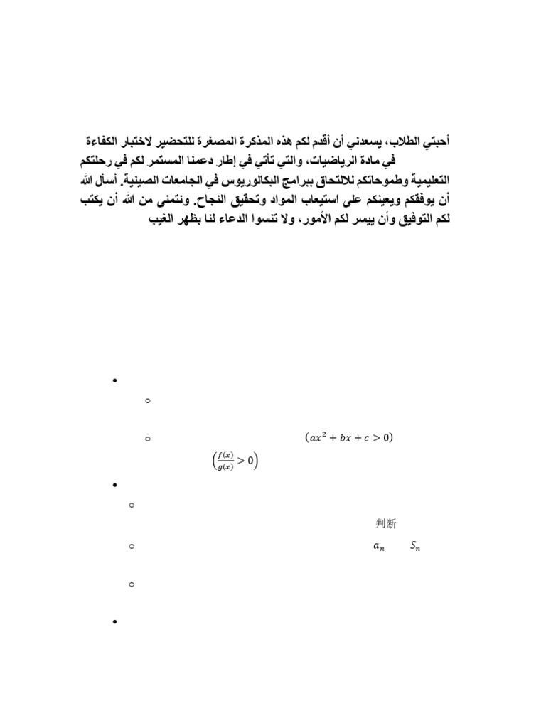 CSCA Math Exam Prep Guide 2025 | PDF | Geometry | Ellipse