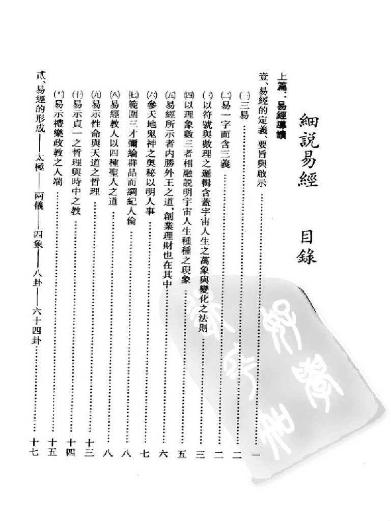 Chi 036 細說易經 | PDF