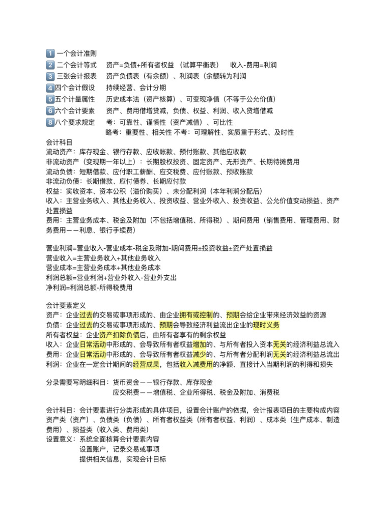 会计学原理| PDF