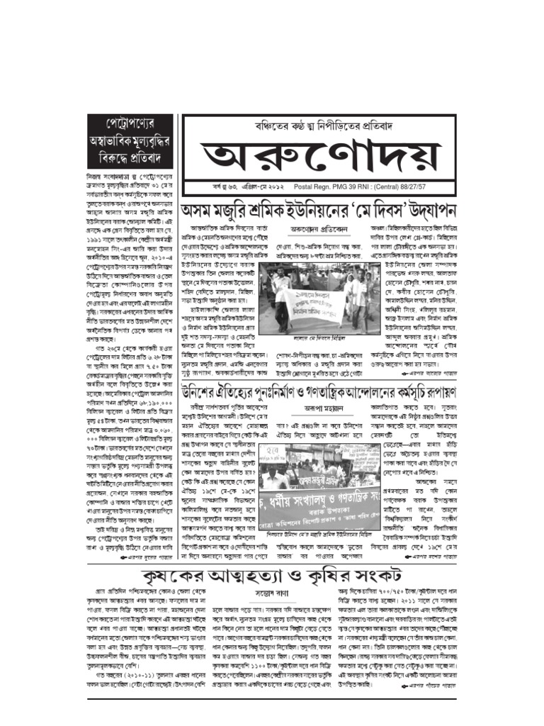 Arunoday Apr May | PDF