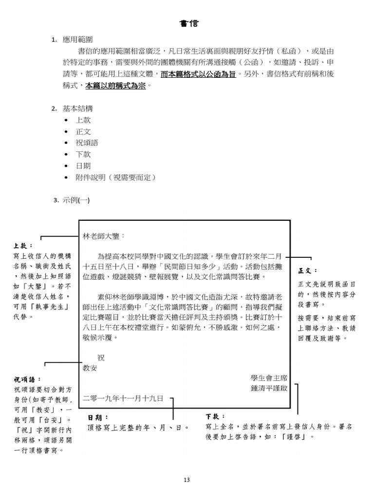 書信 | PDF