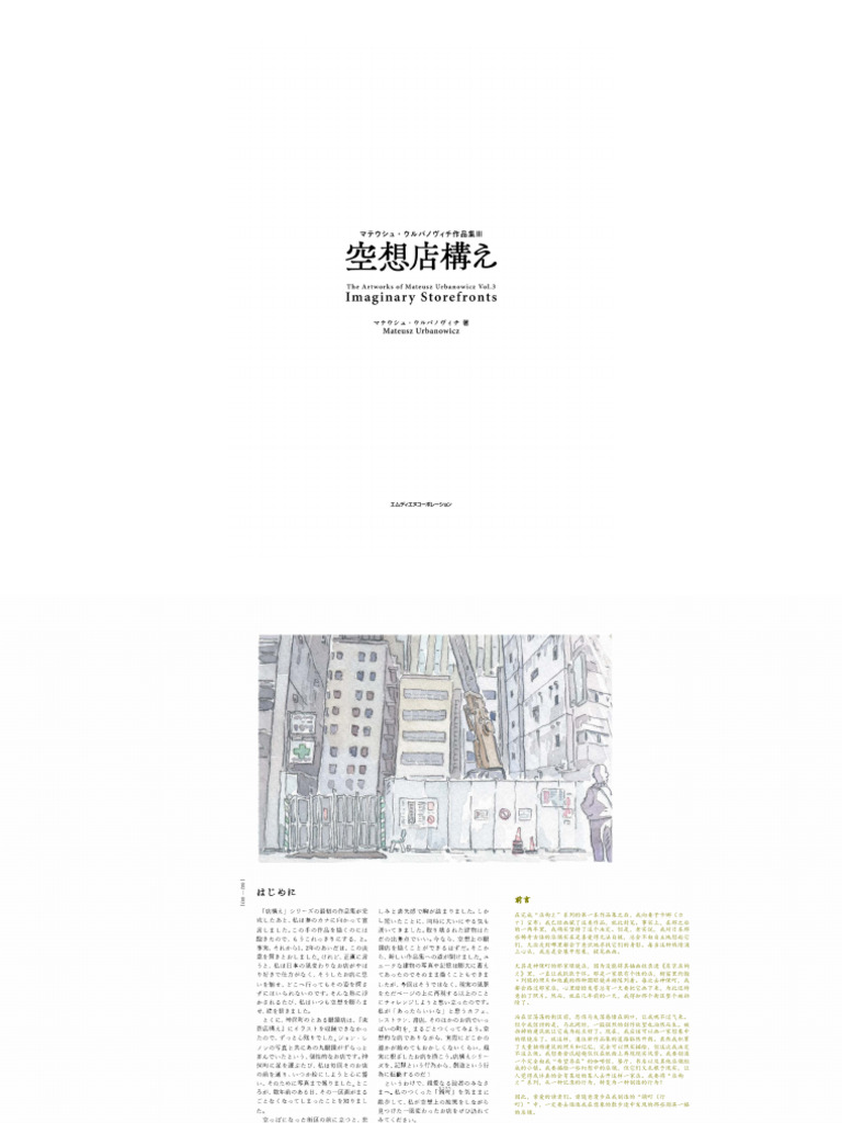 Imaginary Storefronts 空想店铺(中译版) | PDF