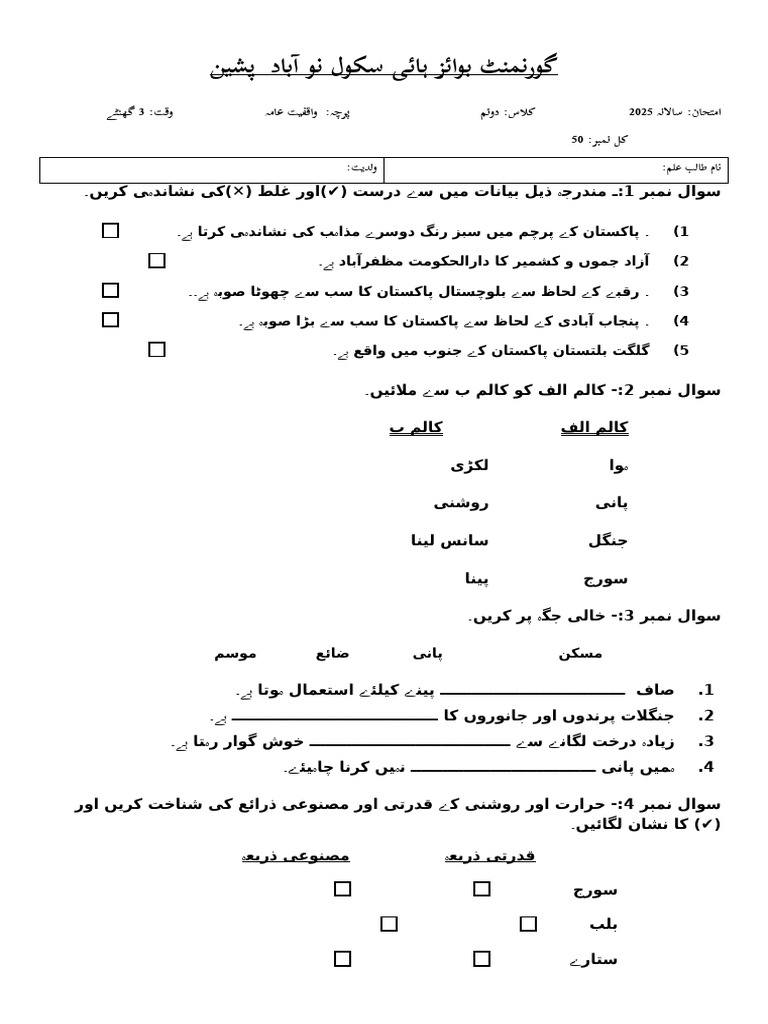Class 2 GK | PDF