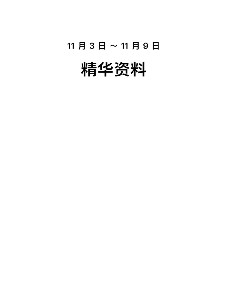 20251103 精华资料| PDF | Atmosphere Of Earth