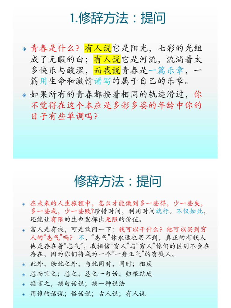 6.修辞| PDF