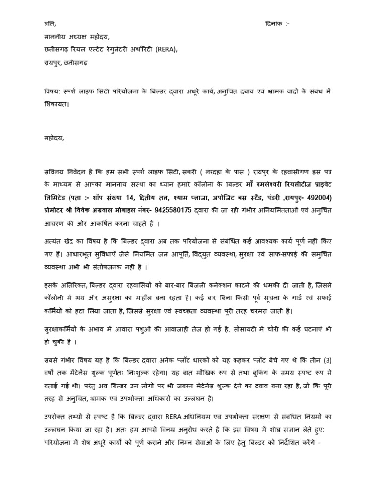 Letter to RERA-2 | PDF