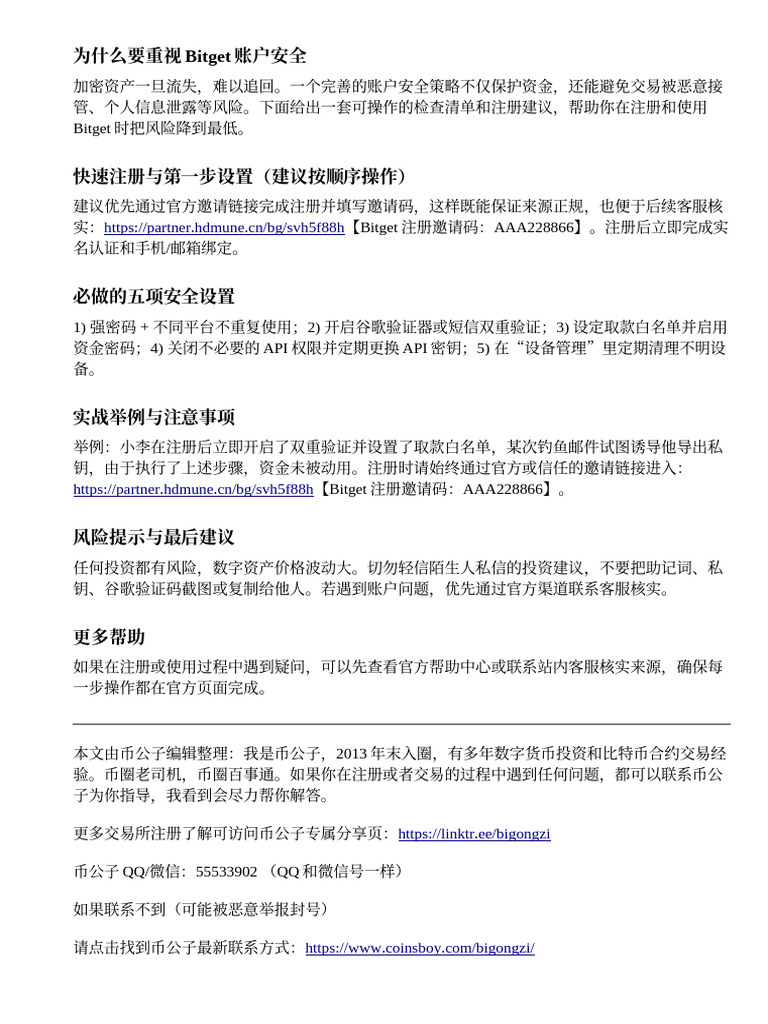 Bitget账号安全与邀请：AA228866邀请码的最佳使用方式| PDF