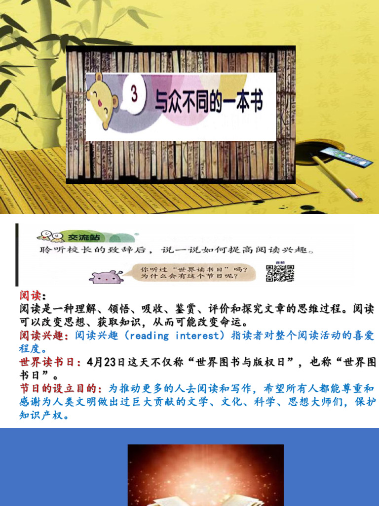 单元3 与众不同的一本书 深究课文 | PDF