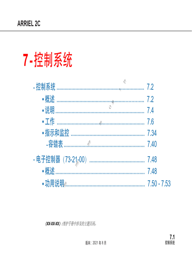 ARRIEL 2C 控制系统 | PDF