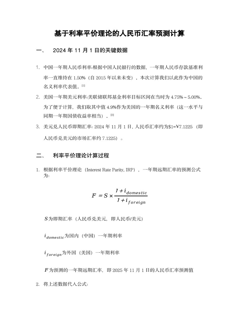 金融学作业| PDF