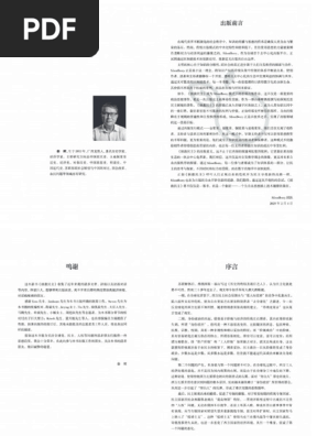 拯救民主(部分1) - 秦晖- - Anna's Archive | PDF