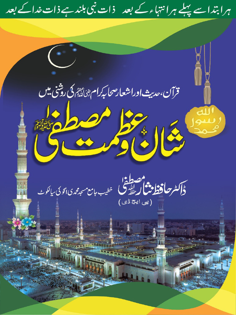 Shan e Mustafa W Azmat e Mustafa S.a.W.W | PDF