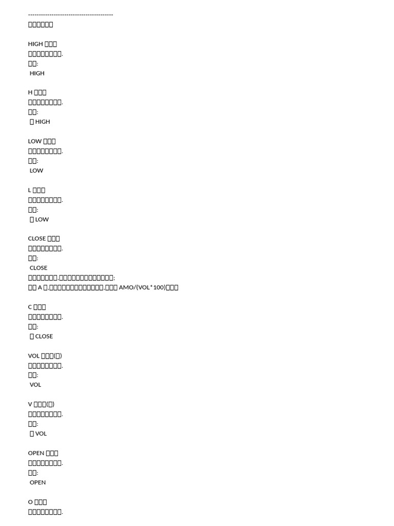 通达信公式-全部函数| PDF