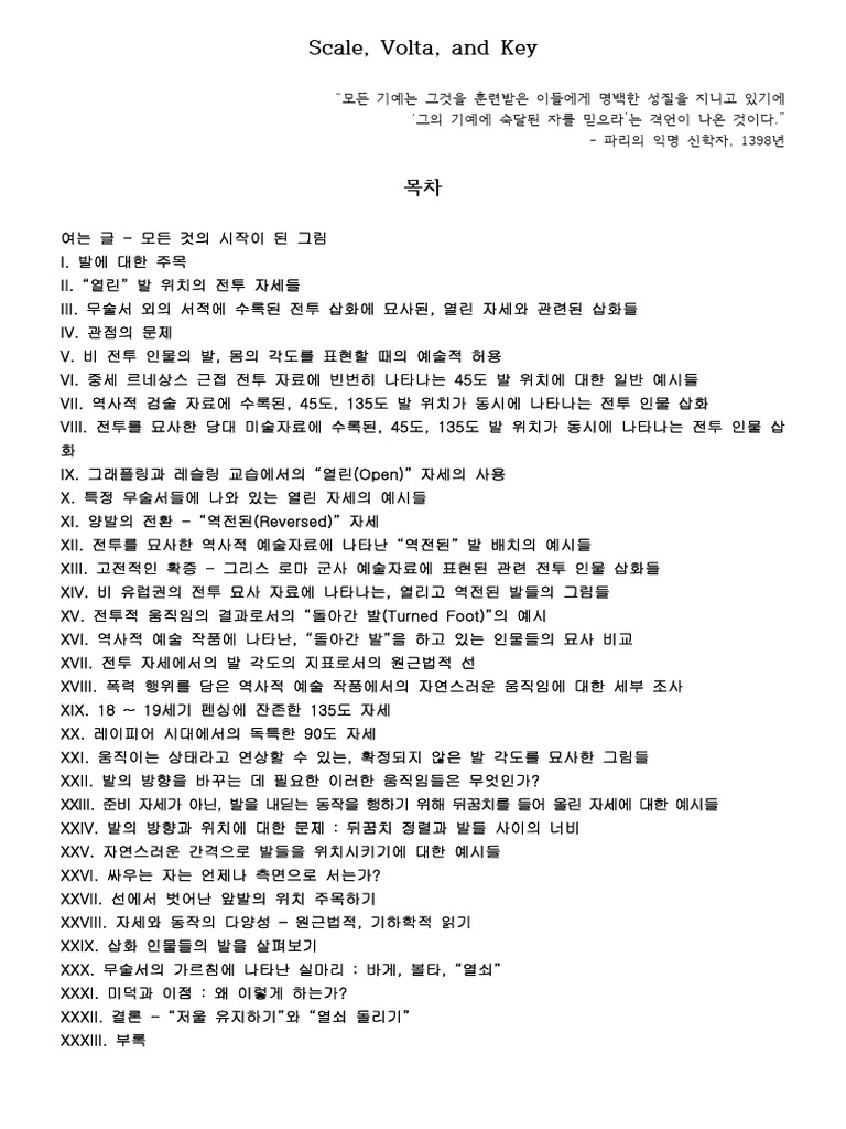검술 보법 Scale Volta and Key 한글번역본 | PDF