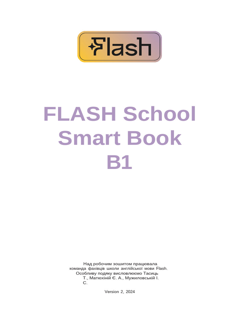 Smart Book В1 Захист | PDF