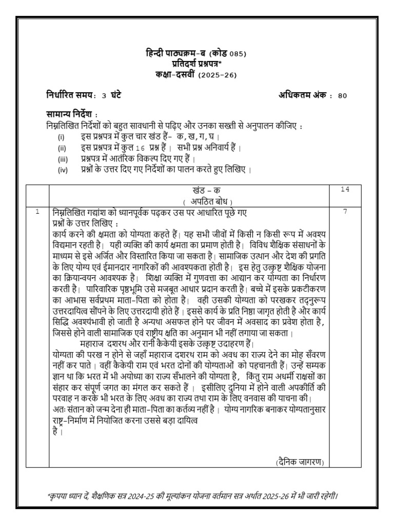 CBSE Class 10 Hindi B Sample Question Paper 2025-26 | PDF