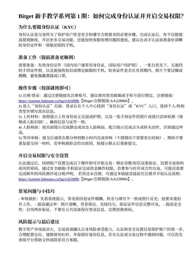 Bitget 新手教学系列第1期：如何完成身份认证并开启交易权限？ | PDF