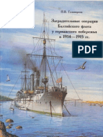 Заградительные операции Балтийского флота