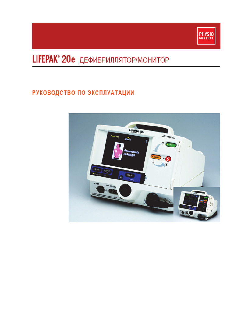 LIFEPAK 20e | PDF